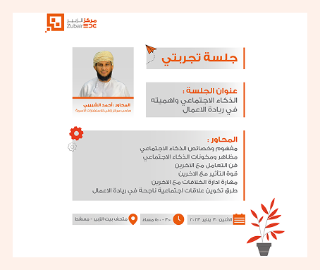 Tajribati session on social intelligence and its importance in entrepreneurship