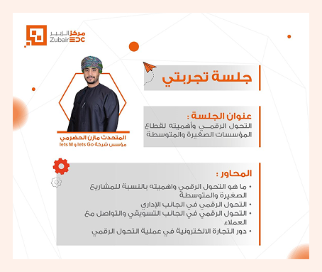 Tajribati session on Digital transformation and its importance for the SME sector