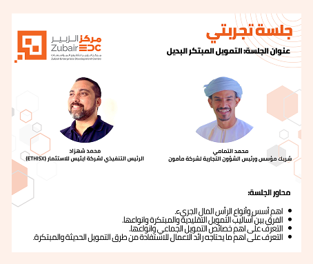 Tajribati session for April 2024 on Alternative Creative Funding