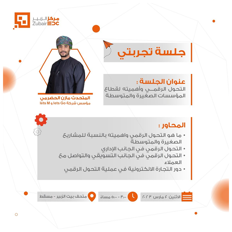 Tajribati session on Digital transformation and its importance for the SME sector